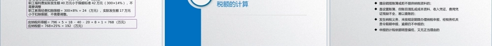 学习任务5.2 企业所得税税额计算4.pptx