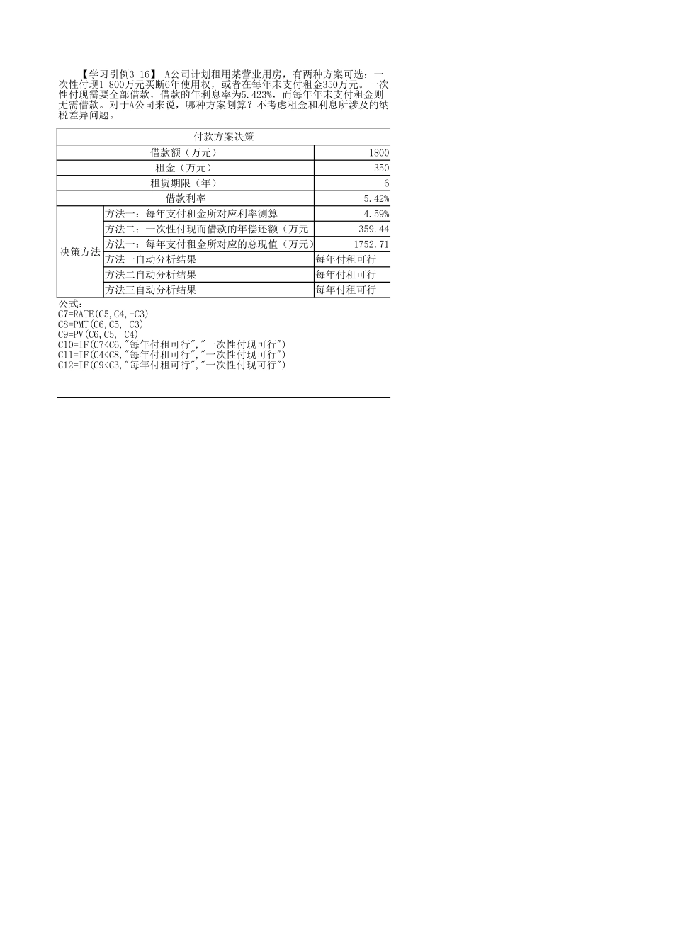 学习任务3-8利用Excel分析付款方案.xlsx_第1页