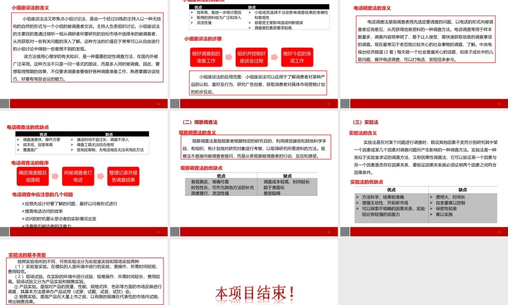 项目五调查资料采集的方法.ppt