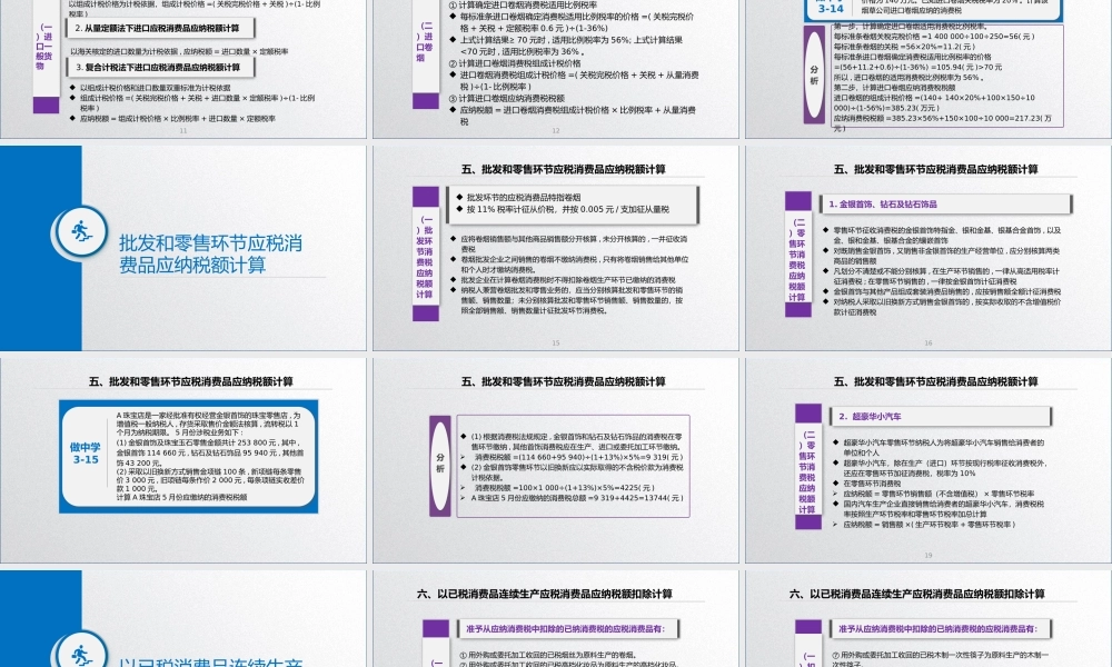 学习任务3.2消费税税款计算3.pptx