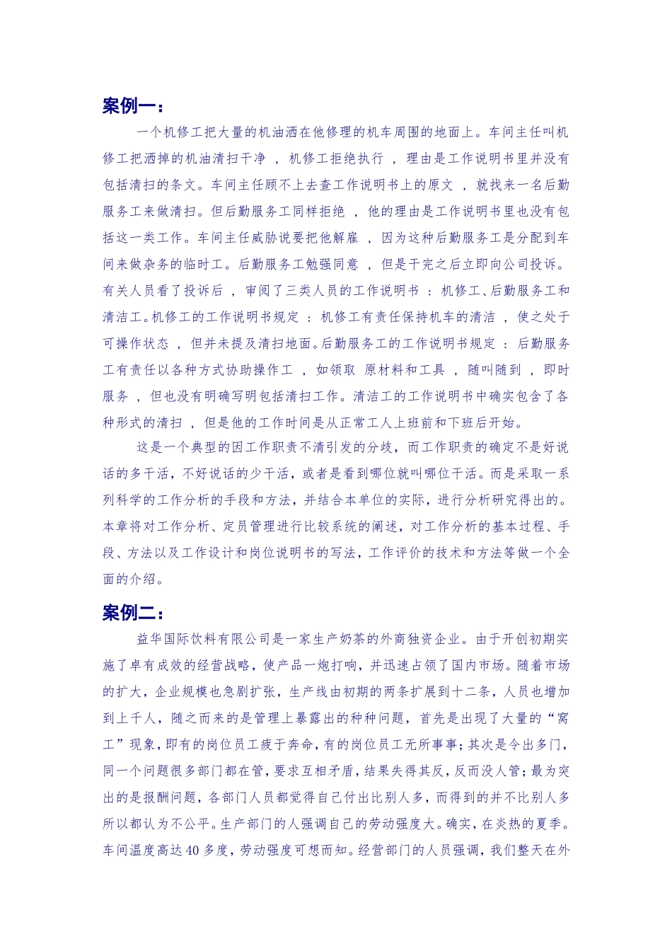 项目一：任务1：案例资料.doc_第1页