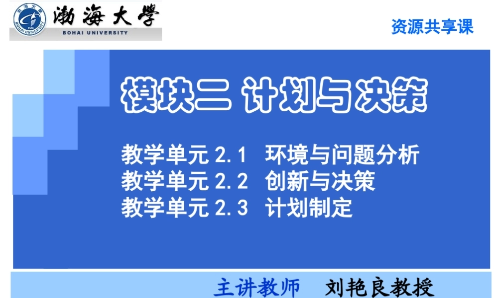 演示文稿2-1-1 环境与问题分析.ppt