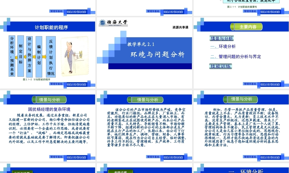 演示文稿2-1-1 环境与问题分析.ppt