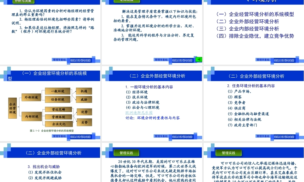 演示文稿2-1-1 环境与问题分析.ppt