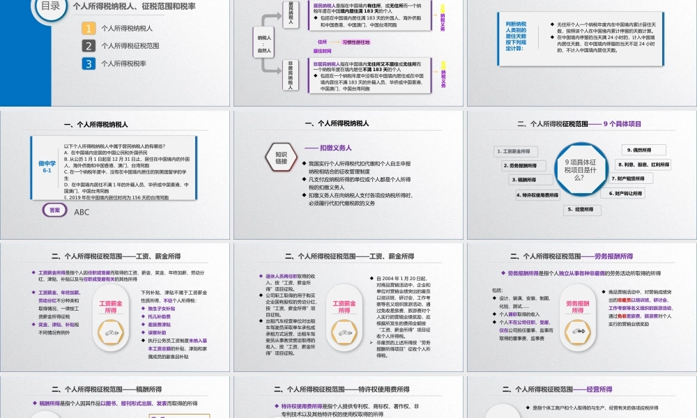 学习任务6.1 个人所得税纳税人、征税范围和税率1.pptx
