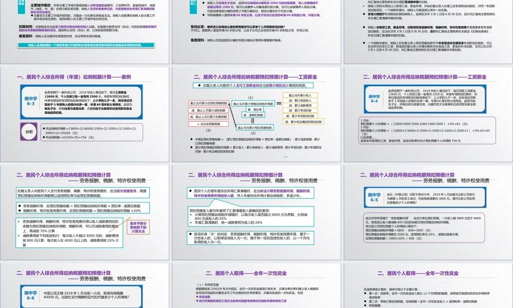 学习任务6.2 个人所得税税额计算1.pptx