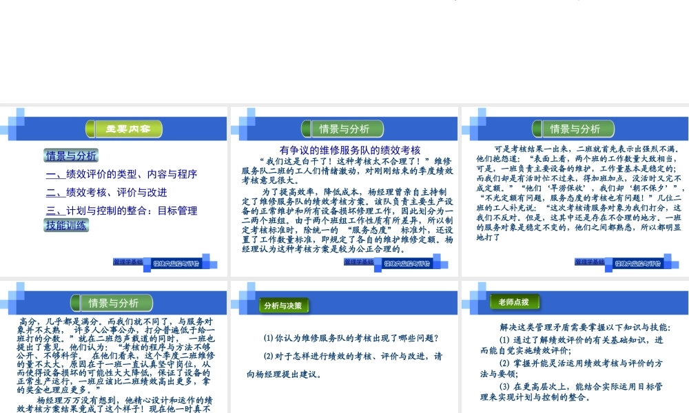 演示文稿6-2-1 绩效评价.ppt