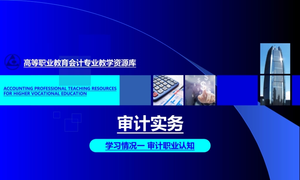 学习子情境1.4职业道德与法律责任.ppt