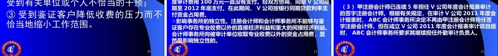 学习子情境1.4职业道德与法律责任.ppt