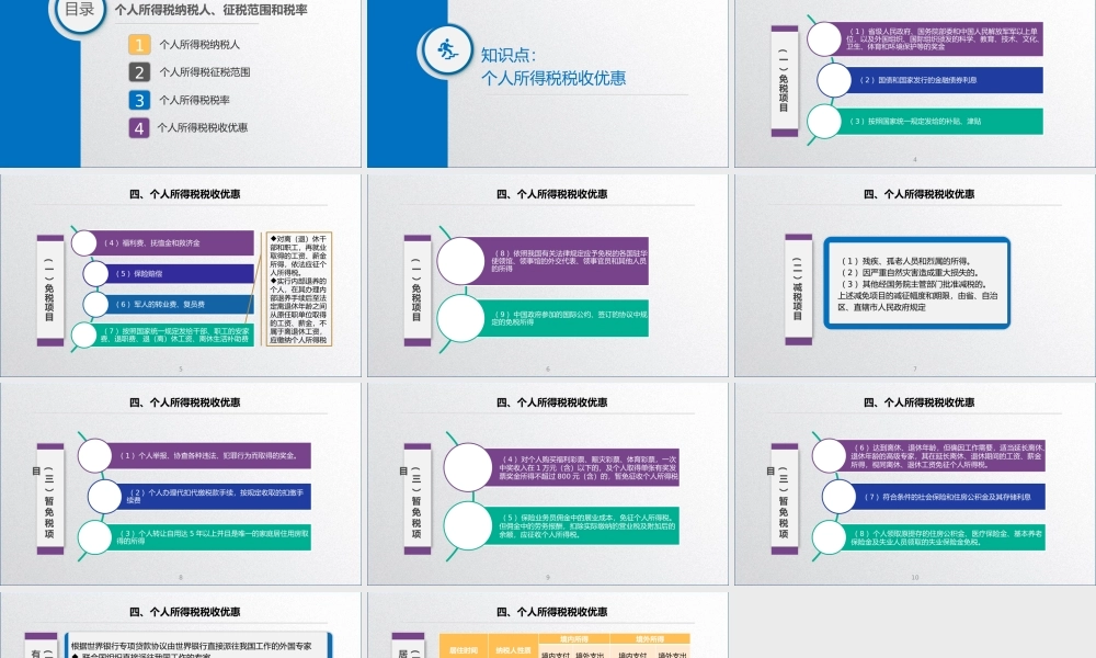 学习任务6.1 个人所得税纳税人、征税范围和税率2.pptx