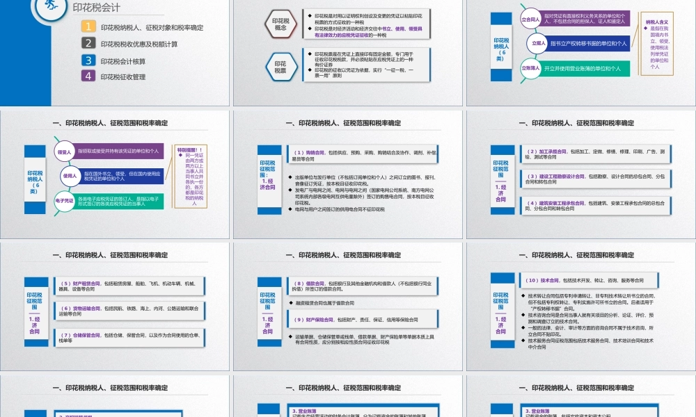 学习任务7.2 印花税会计.pptx