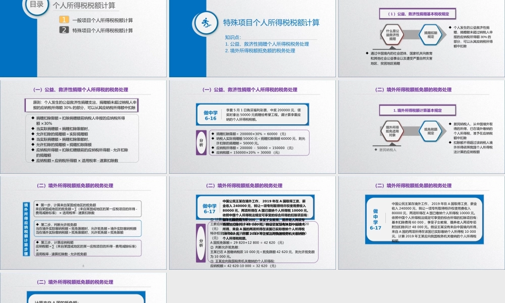 学习任务6.2 个人所得税税额计算5.pptx