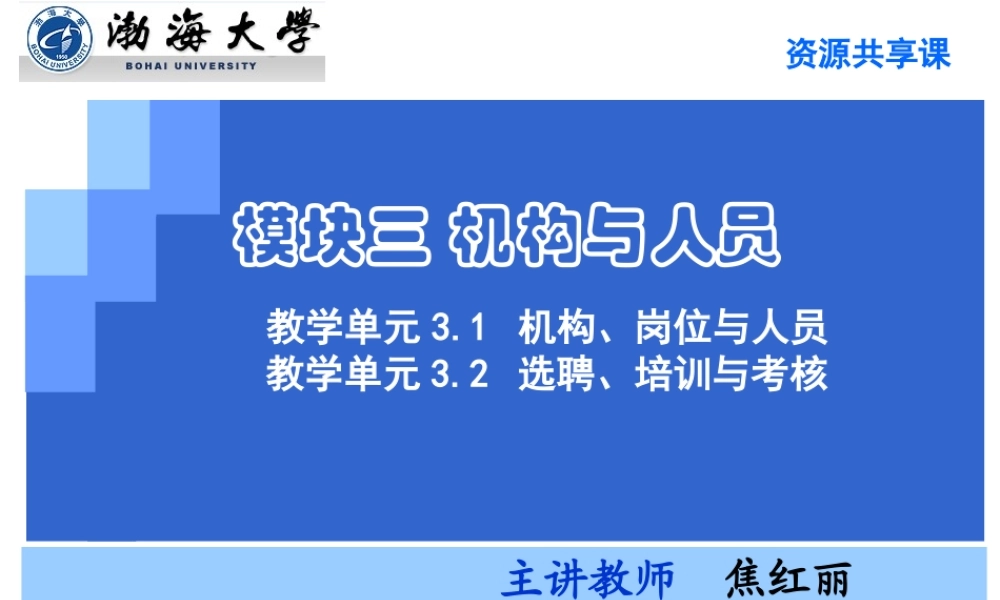 演示文稿3-1-1 机构、岗位与制度.ppt