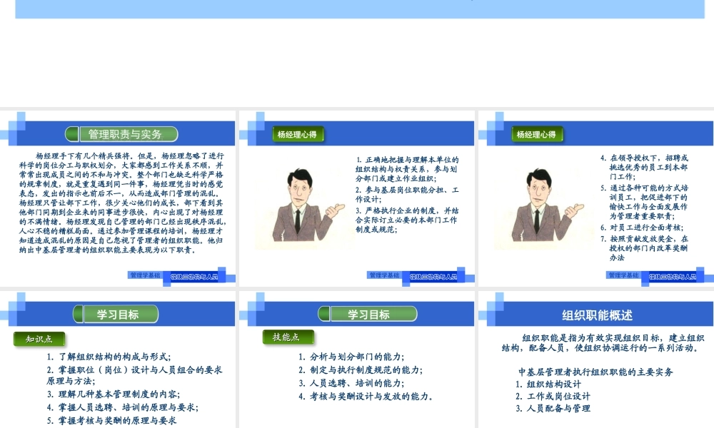 演示文稿3-1-1 机构、岗位与制度.ppt