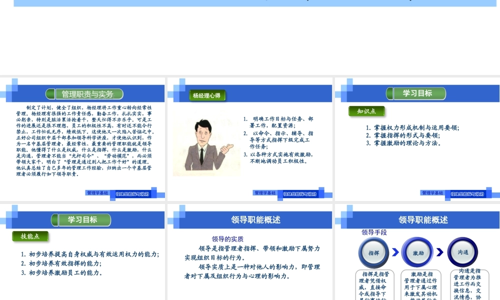 演示文稿4-1-1 指挥.ppt