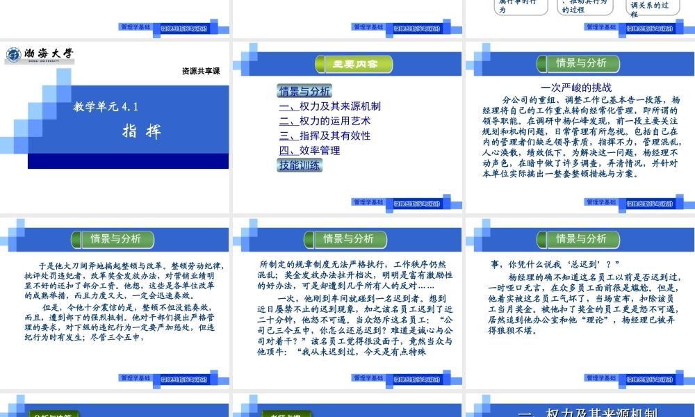 演示文稿4-1-1 指挥.ppt