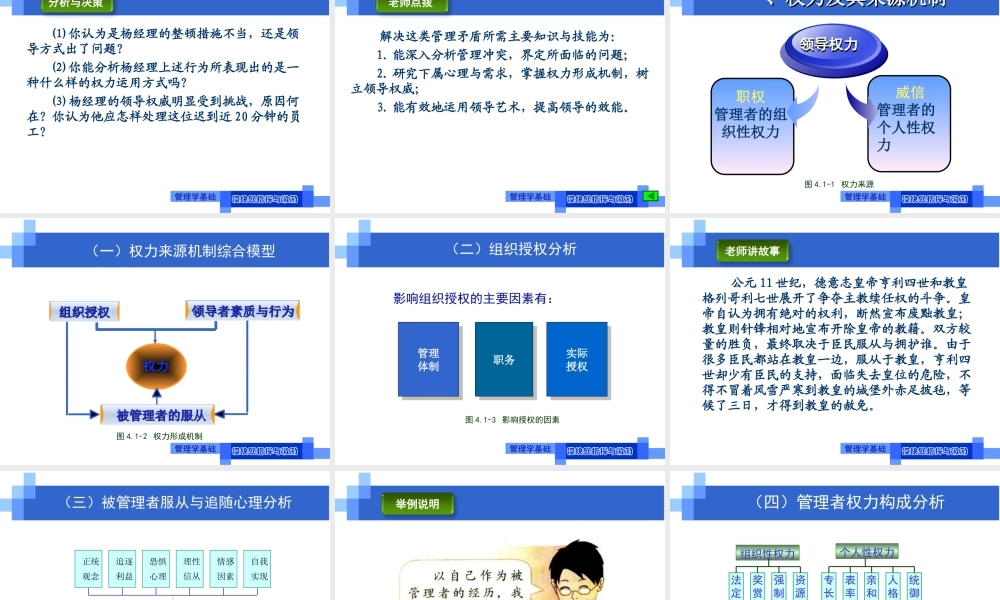 演示文稿4-1-1 指挥.ppt