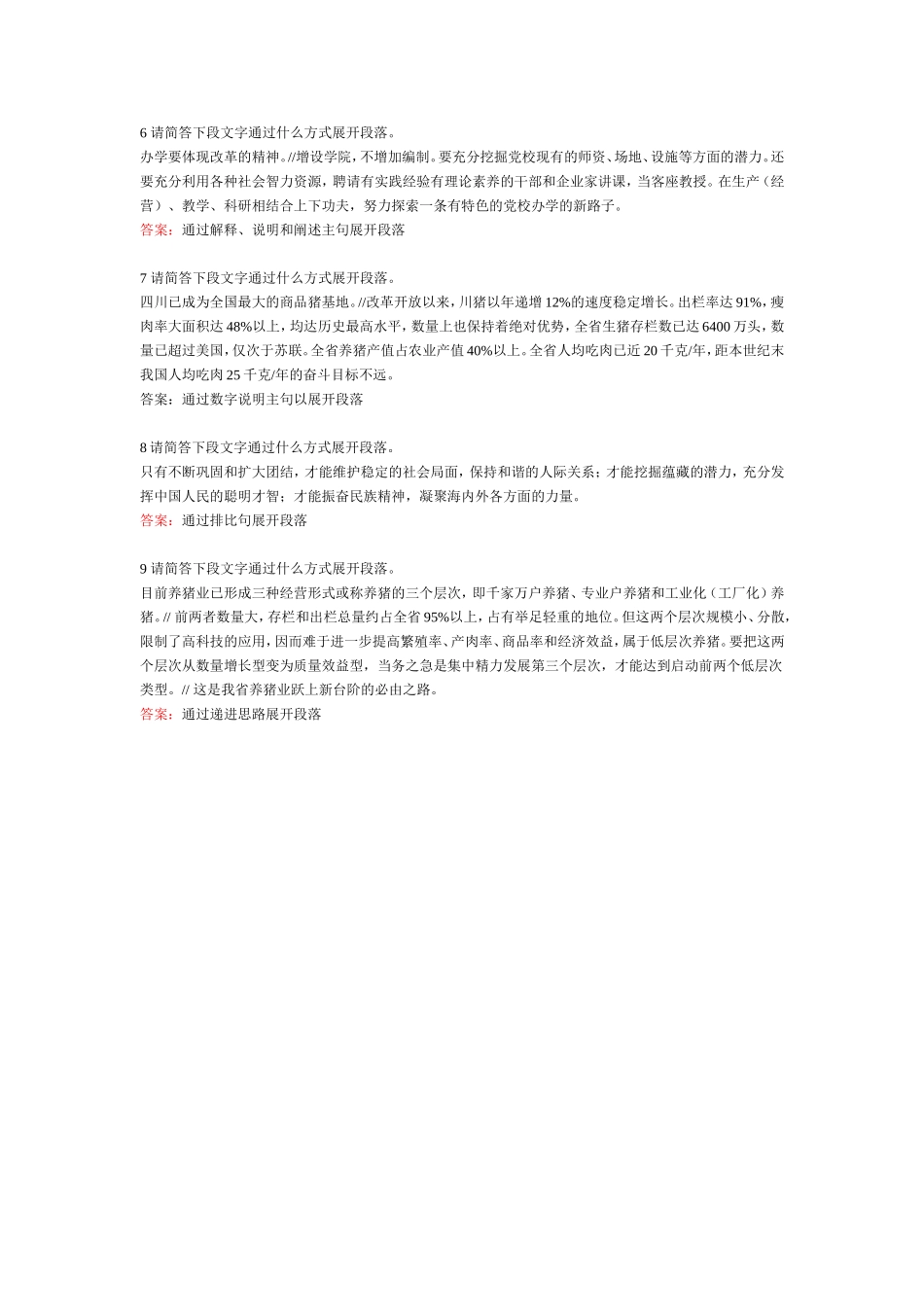 应用写作思路与结构-简答题.doc_第2页