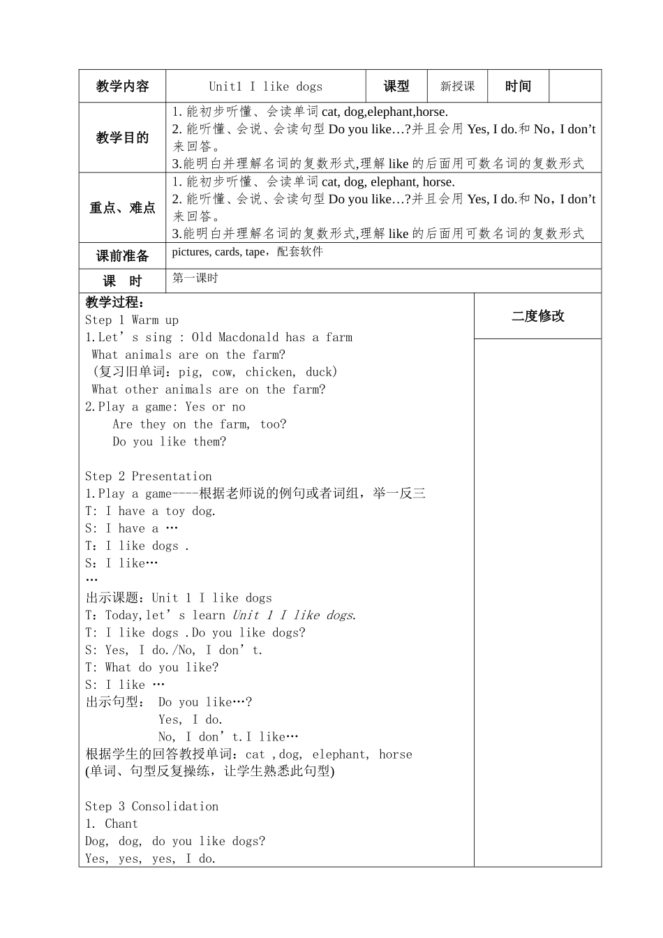 译林版英语四年级上册Unit1.doc_第2页