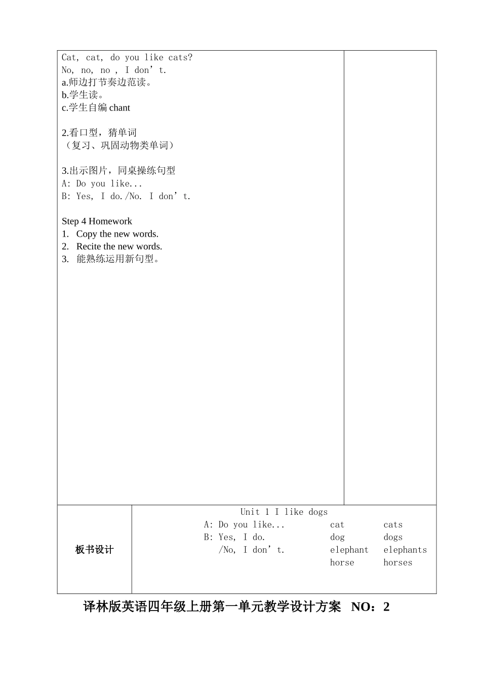 译林版英语四年级上册Unit1.doc_第3页
