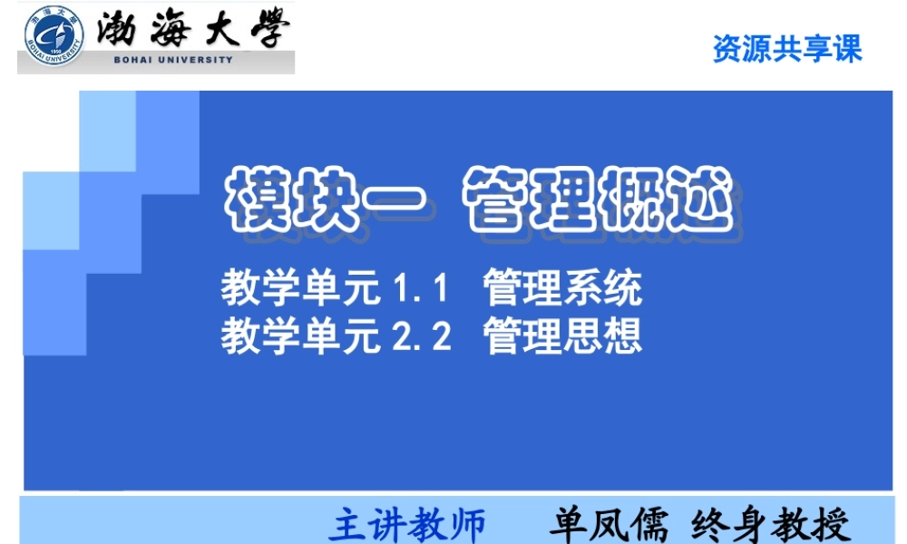 演示文稿1-1-2 管理系统.ppt