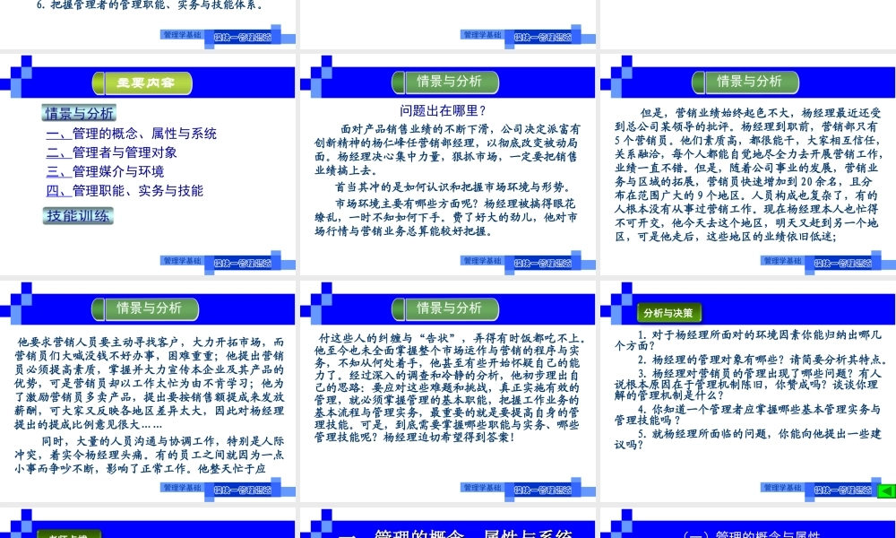 演示文稿1-1-2 管理系统.ppt