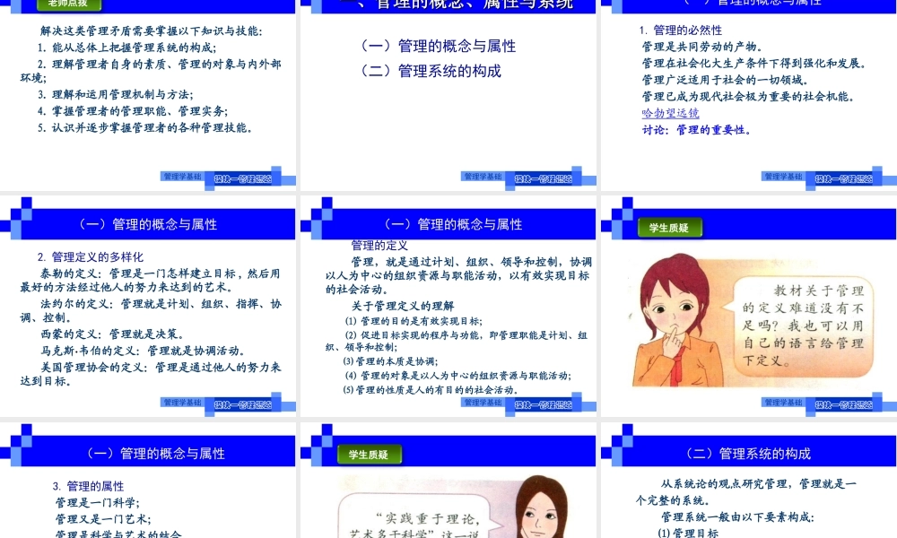 演示文稿1-1-2 管理系统.ppt