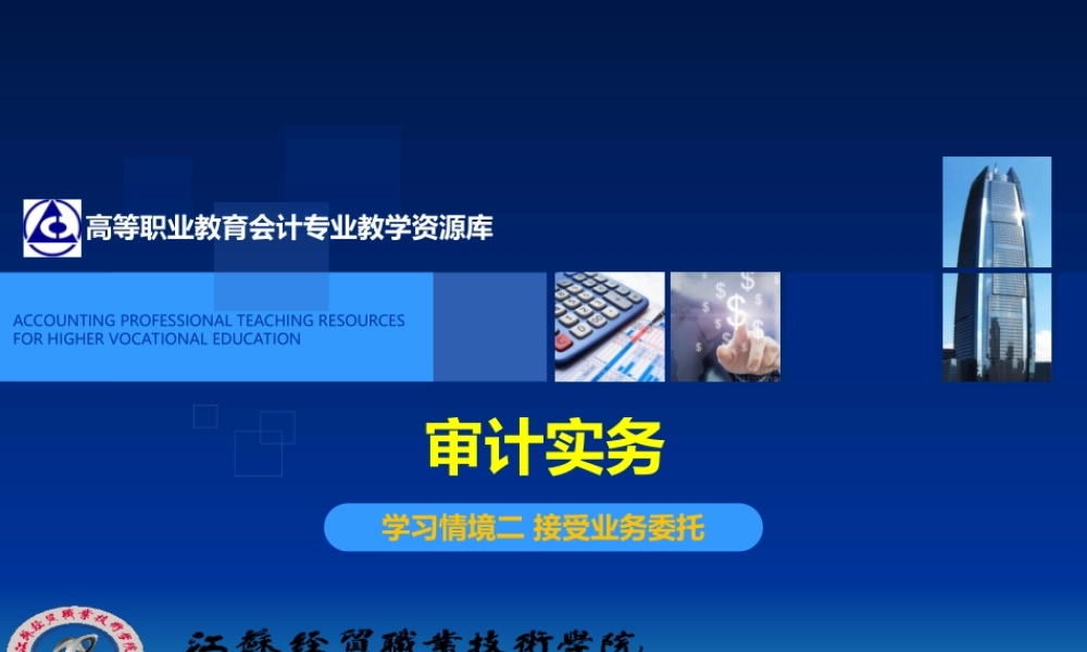 学习子情境2.2与管理层就审计业务约定条款达成一致意见.ppt