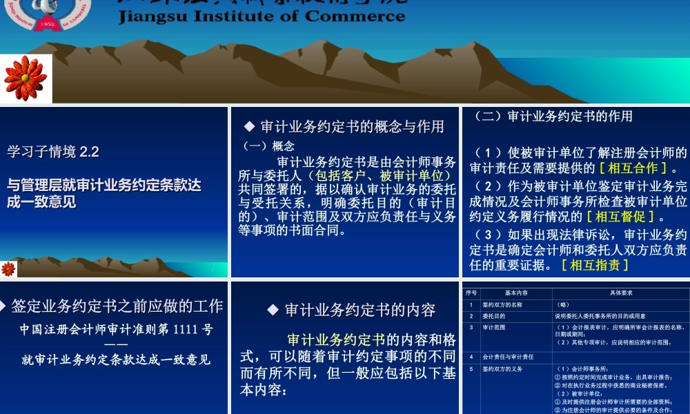 学习子情境2.2与管理层就审计业务约定条款达成一致意见.ppt