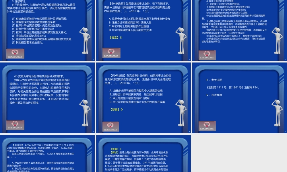 学习子情境2.2与管理层就审计业务约定条款达成一致意见.ppt