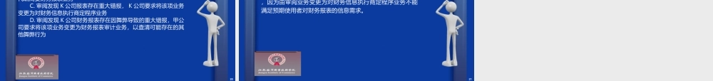 学习子情境2.2与管理层就审计业务约定条款达成一致意见.ppt