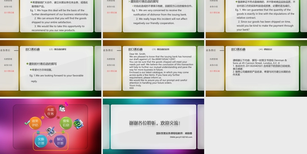 业务善后-业务善后.ppt