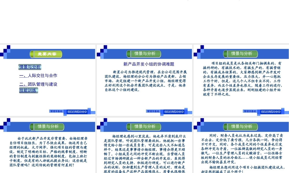 演示文稿5-2-1 合作与团队.ppt