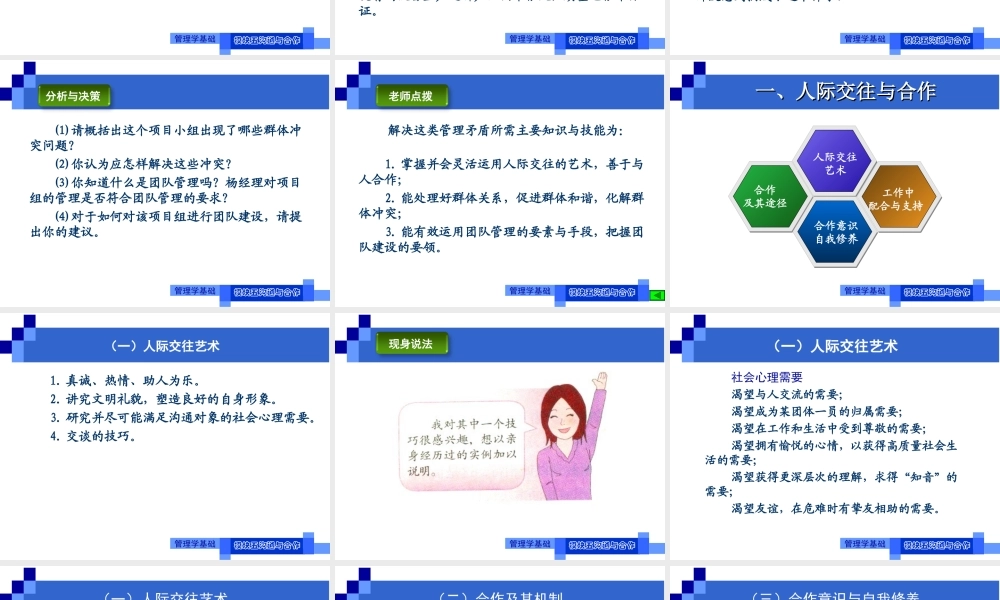 演示文稿5-2-1 合作与团队.ppt