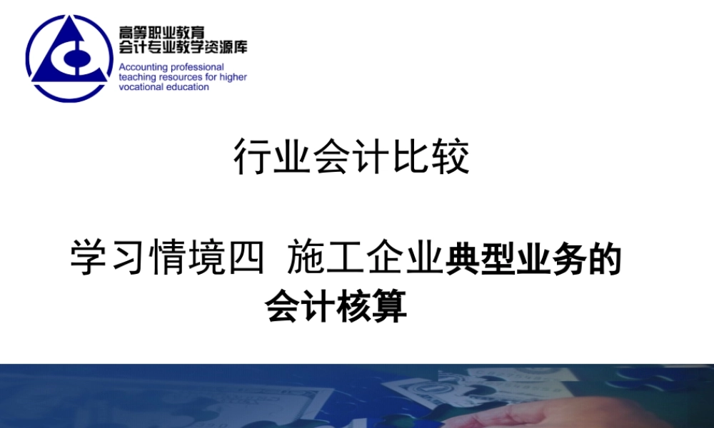 演示文稿 4-1-1 施工企业.ppt..ppt