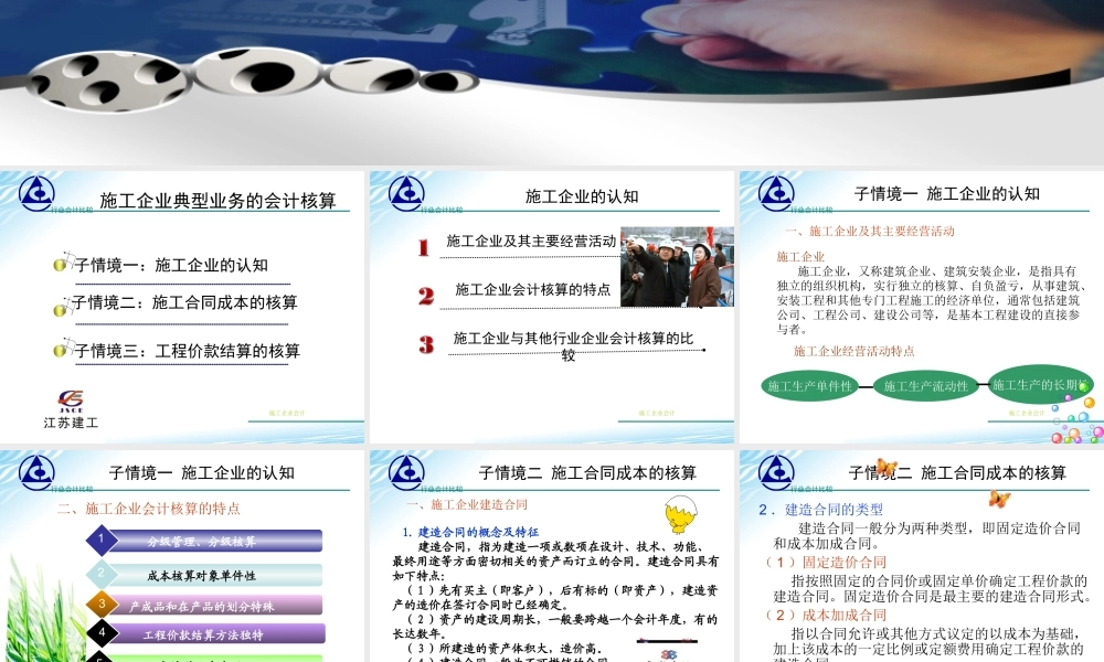 演示文稿 4-1-1 施工企业.ppt..ppt