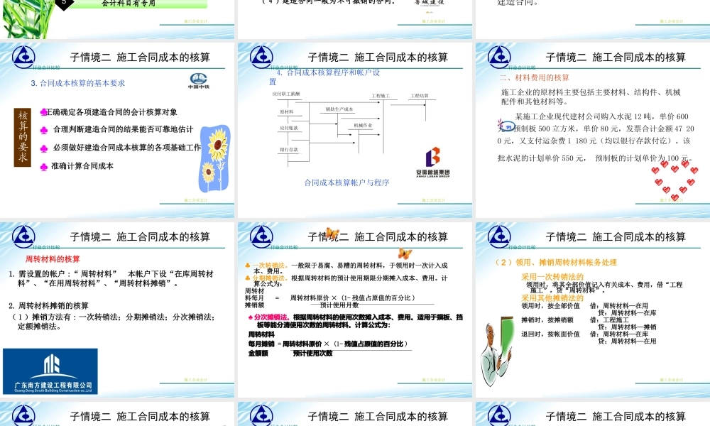 演示文稿 4-1-1 施工企业.ppt..ppt