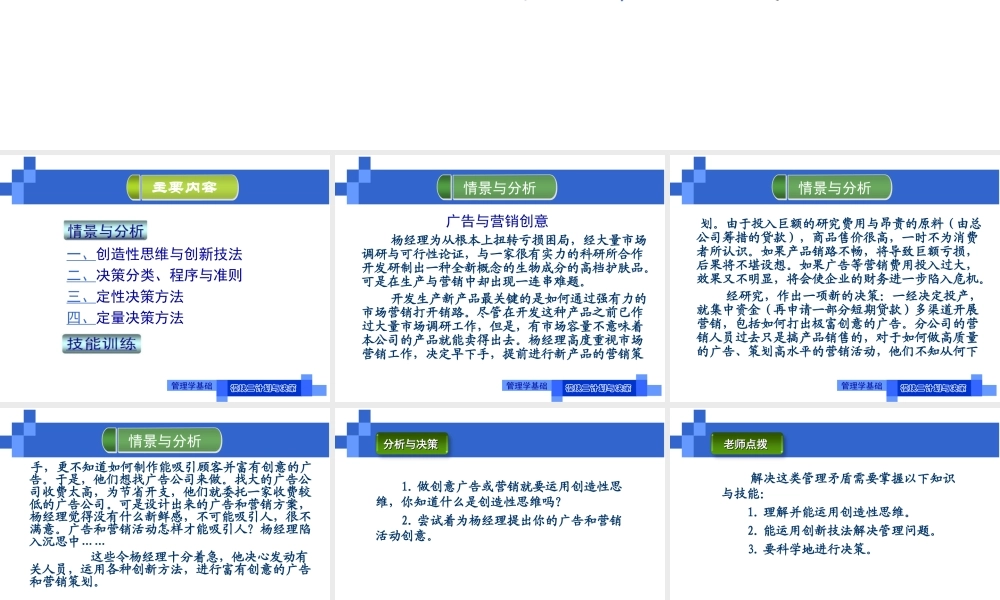 演示文稿2-2-1 创新与决策.ppt