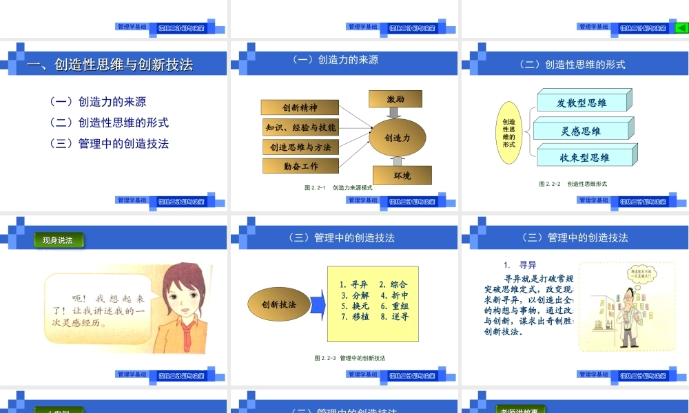 演示文稿2-2-1 创新与决策.ppt