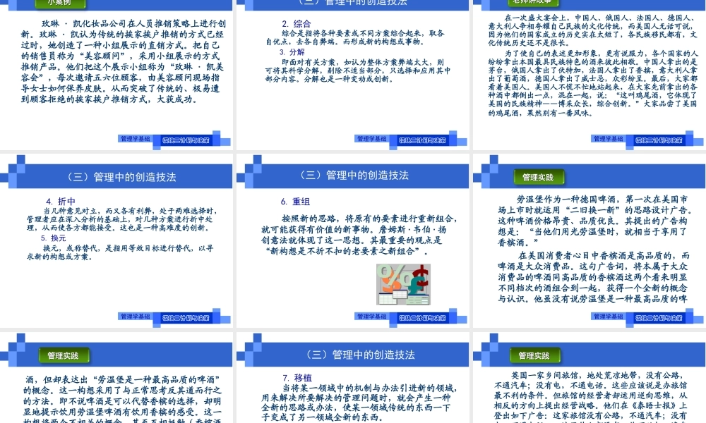 演示文稿2-2-1 创新与决策.ppt