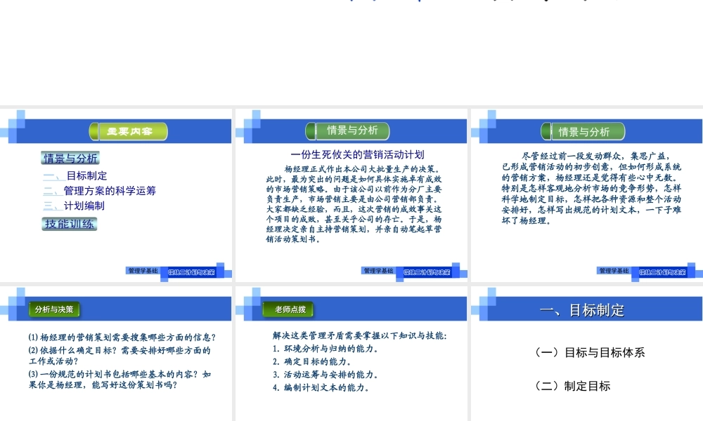 演示文稿2-3-1 计划制定.ppt