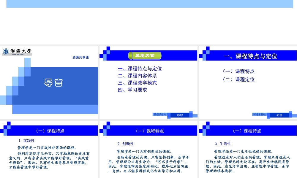 演示文稿1-1-1 导言.ppt