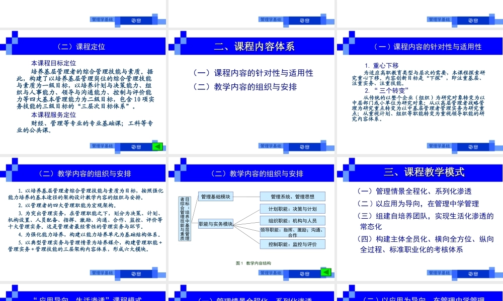 演示文稿1-1-1 导言.ppt