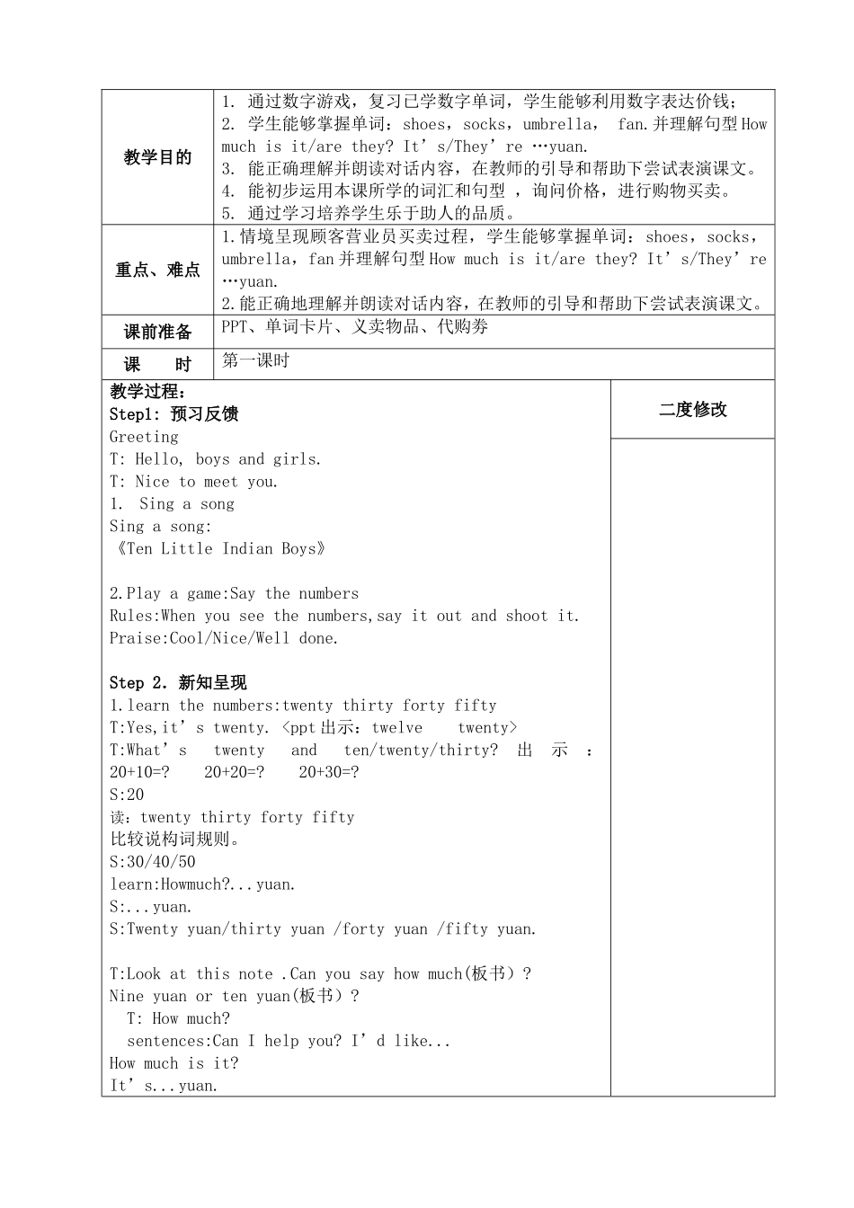 译林版英语四年级上册第7单元教案 .doc_第2页