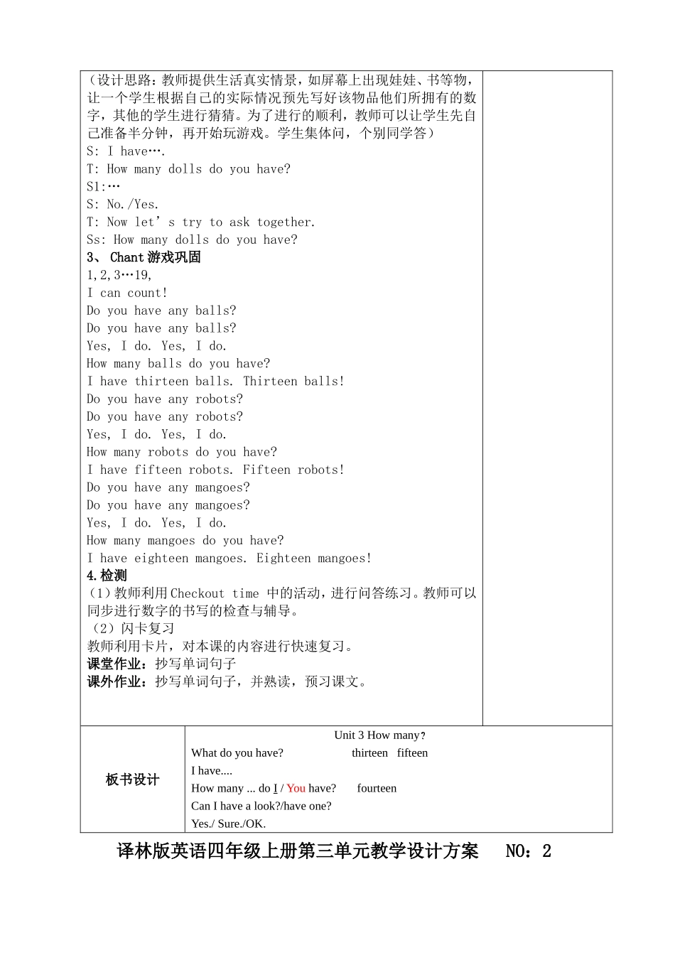 译林版英语四年级上册第三单元教案.doc_第3页