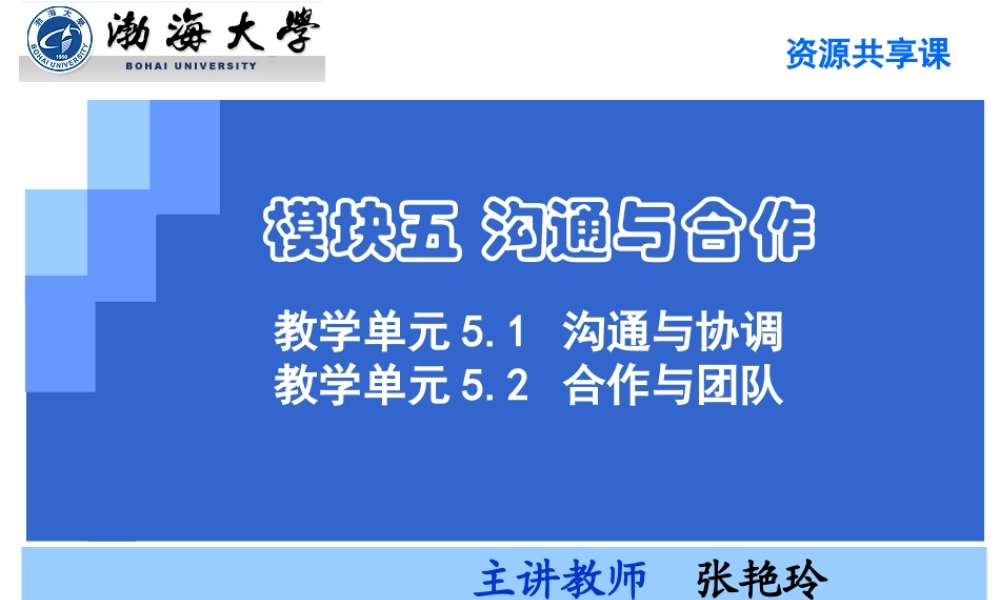 演示文稿5-1-1 沟通与协调.ppt