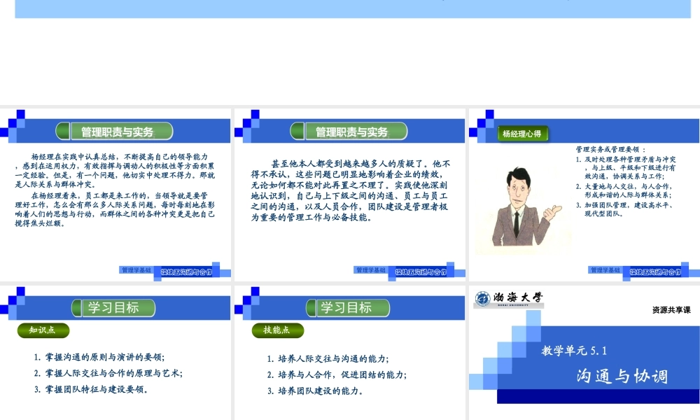 演示文稿5-1-1 沟通与协调.ppt