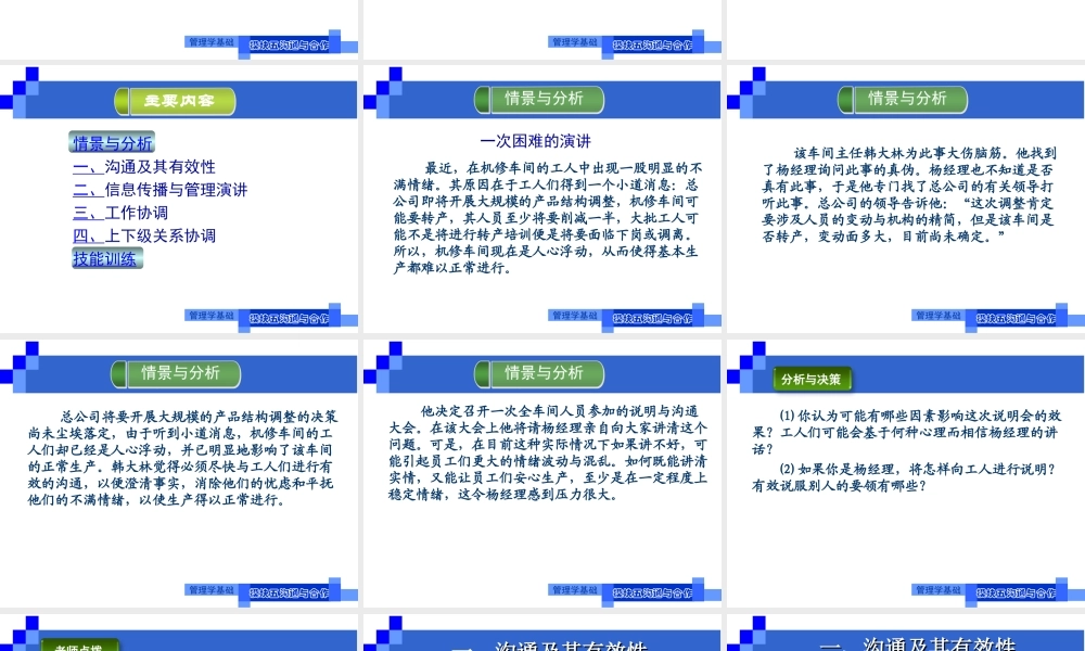 演示文稿5-1-1 沟通与协调.ppt