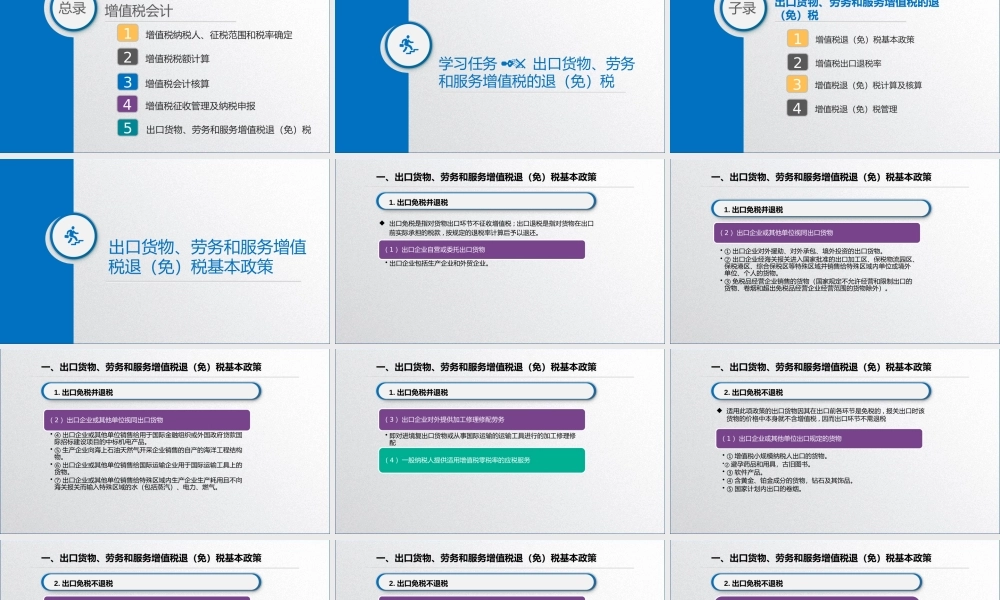 学习任务2.5出口货物、劳务和服务增值税的退（免）税.pptx