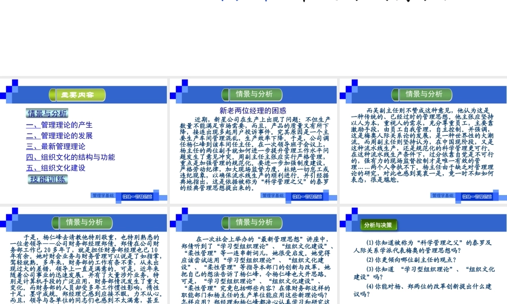 演示文稿1-2-1 管理思想.ppt